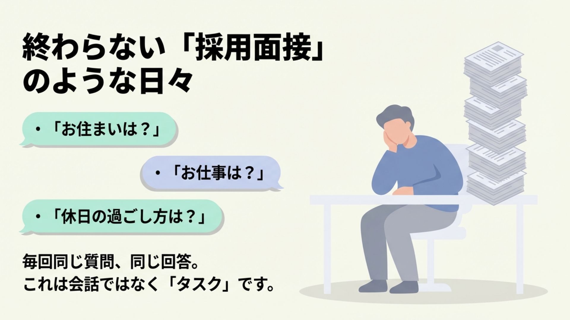 マチアプでのメッセージがめんどくさい
