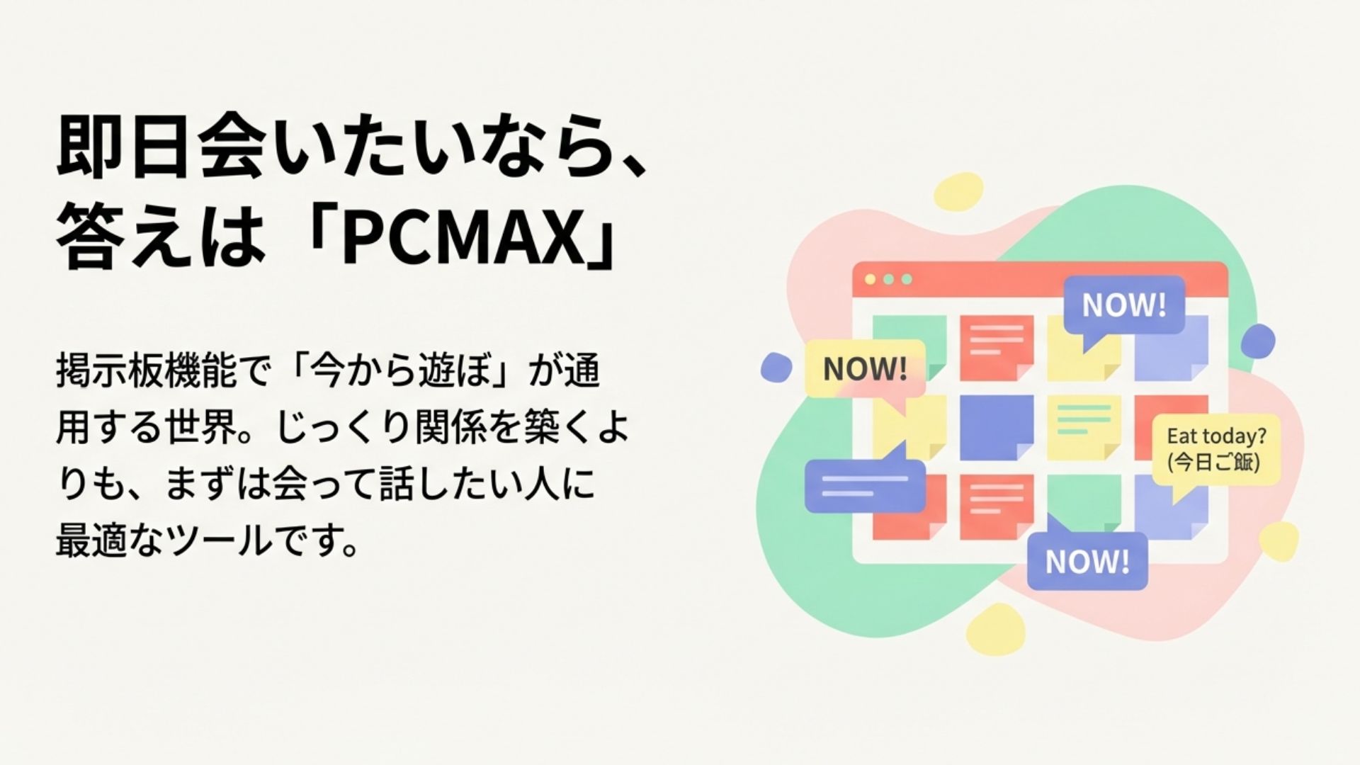 マチアプよりもおすすめのアプリ