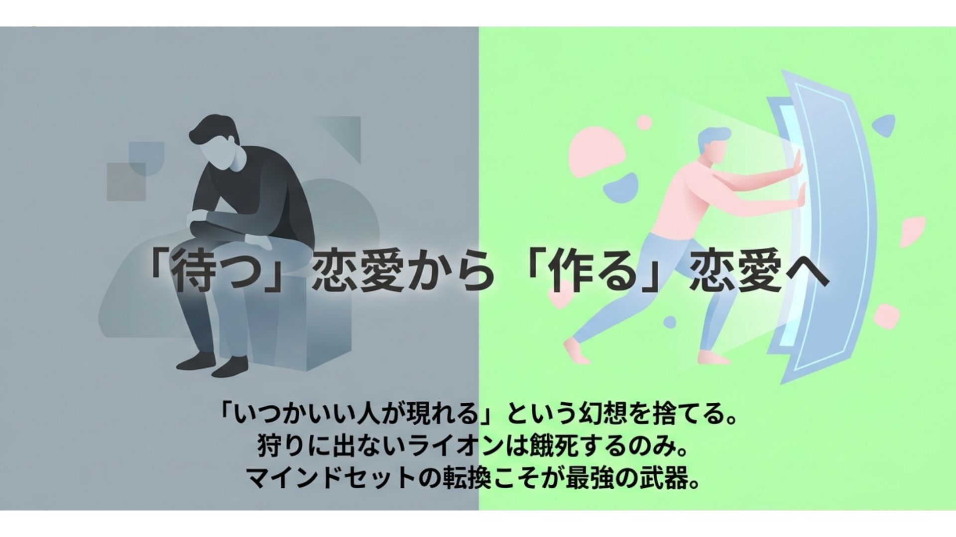 出会いがない男の特徴