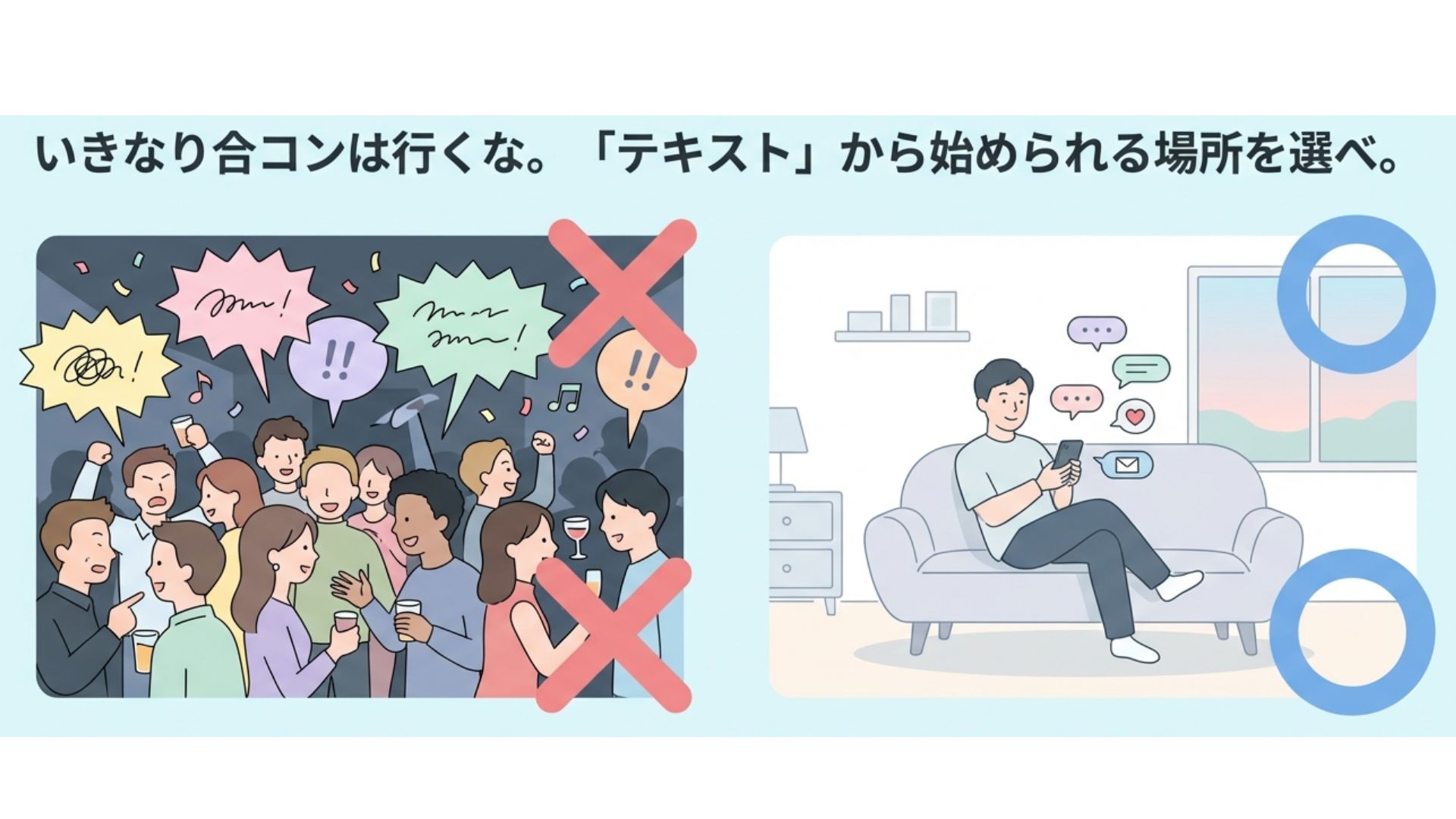 奥手でも恋愛を始められる